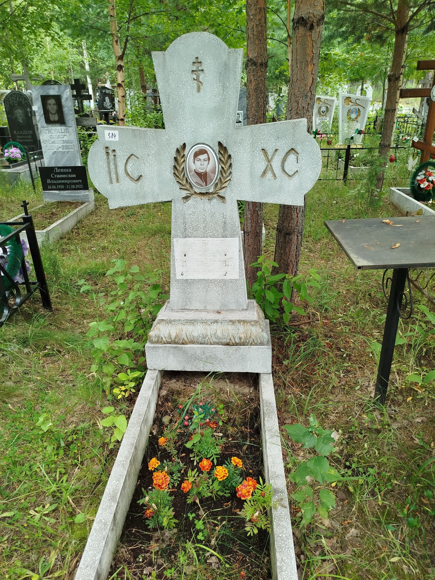Щербаков Иннокентий Александрович