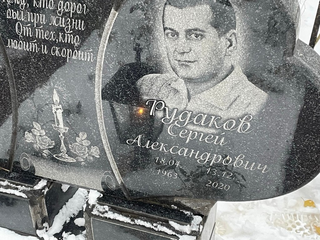 Рудаков Сергей Александрович