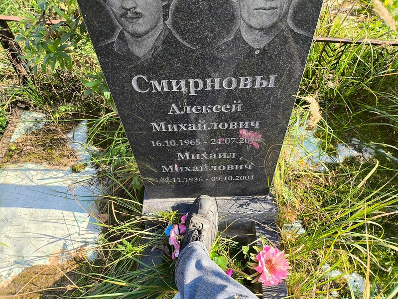 Смирнов