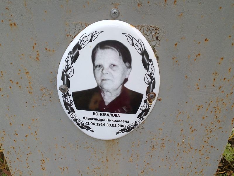 Коновалова Александра Николаевна
