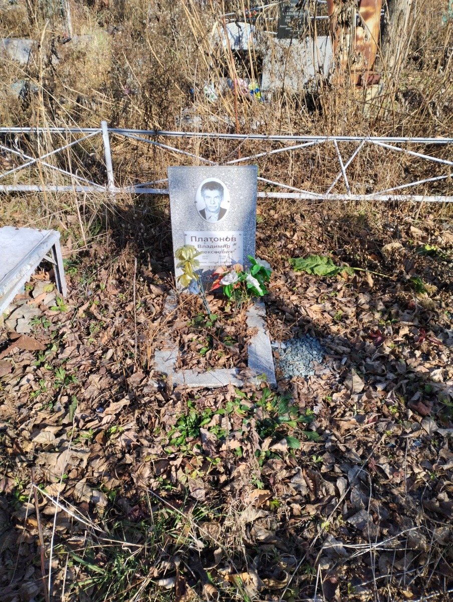 Платонов Владимир Алексеевич
