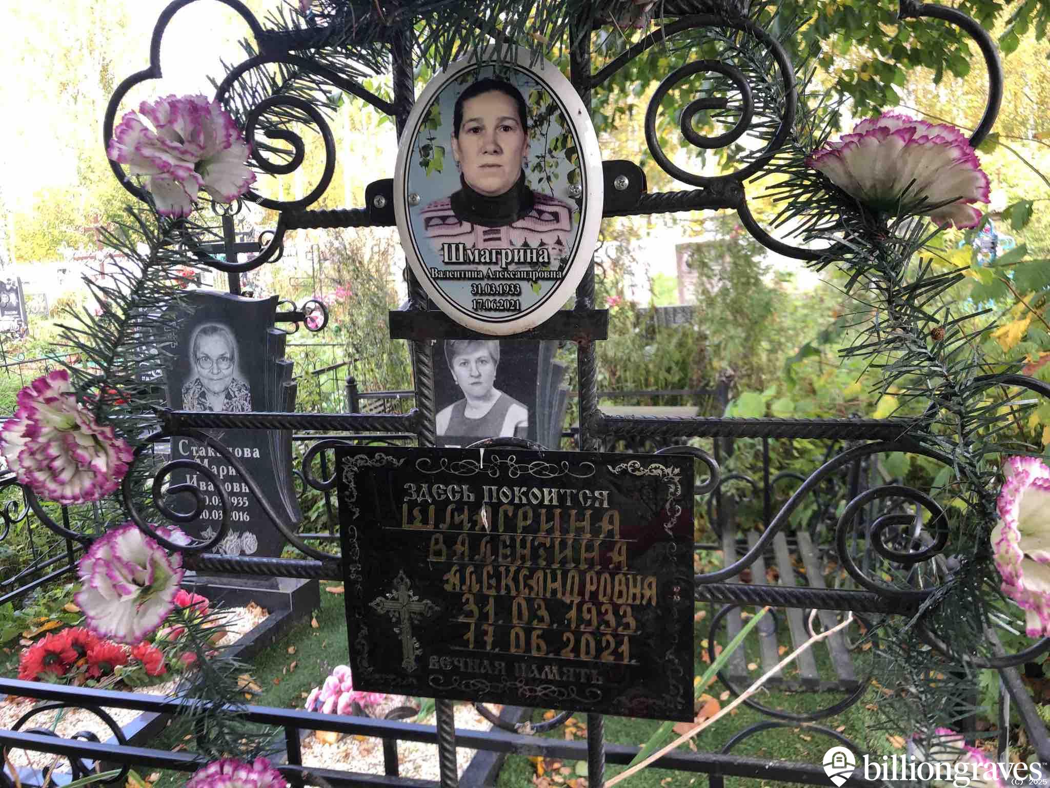 Шмагрина Валентина Александровна