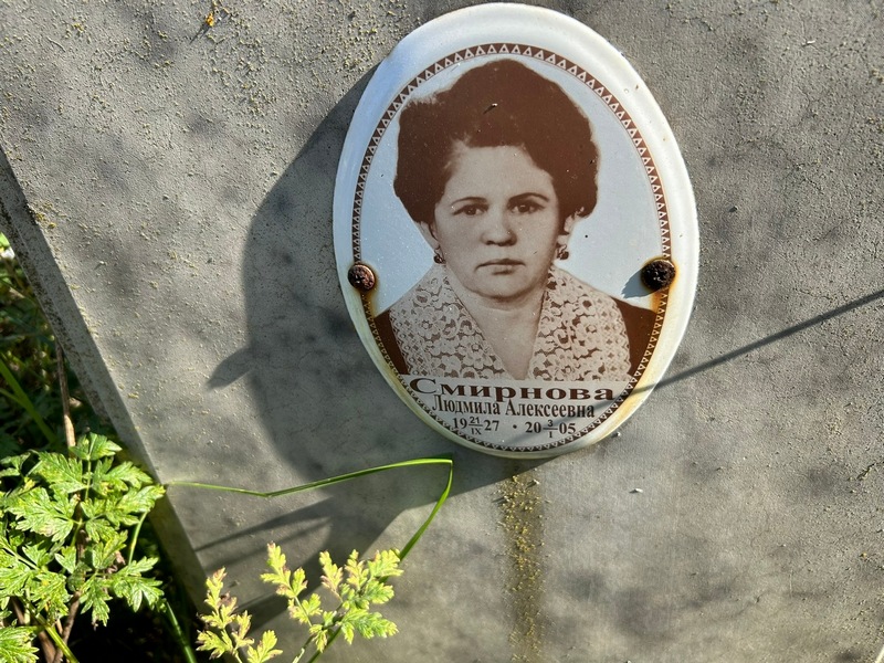 Смирнова