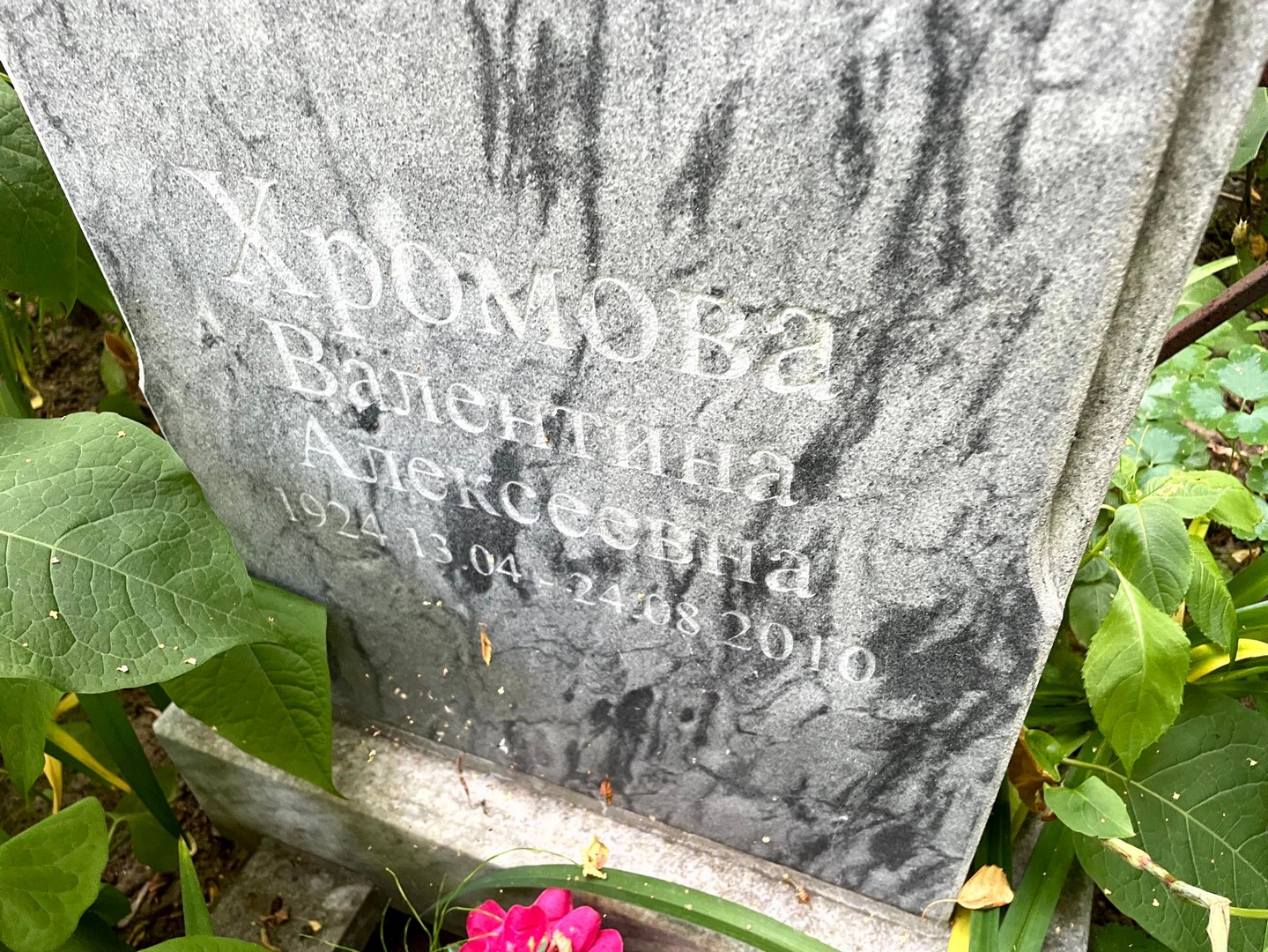 Хромова