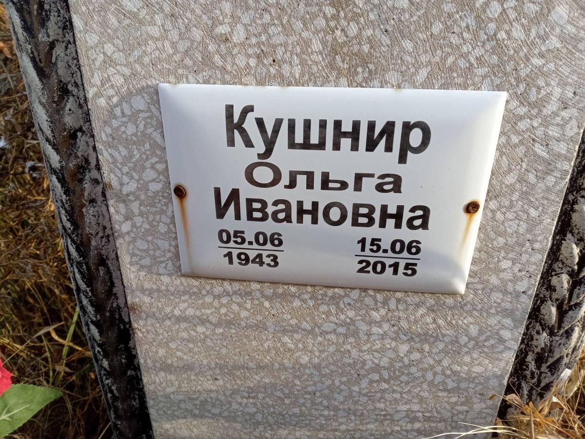 Кушнир Ольга Ивановна