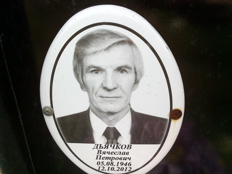 Дьячков