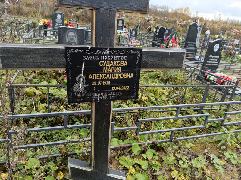 Судакова