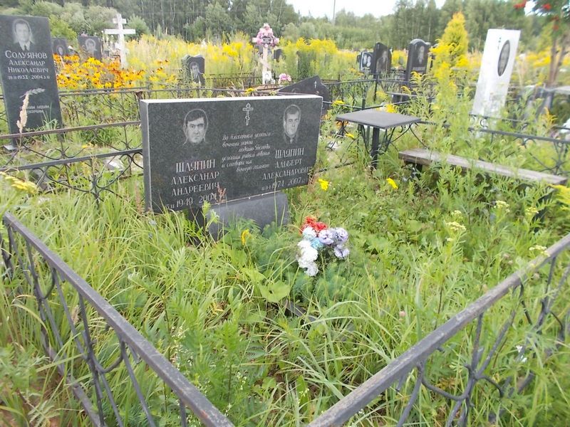 Шляпин Александр Андреевич
