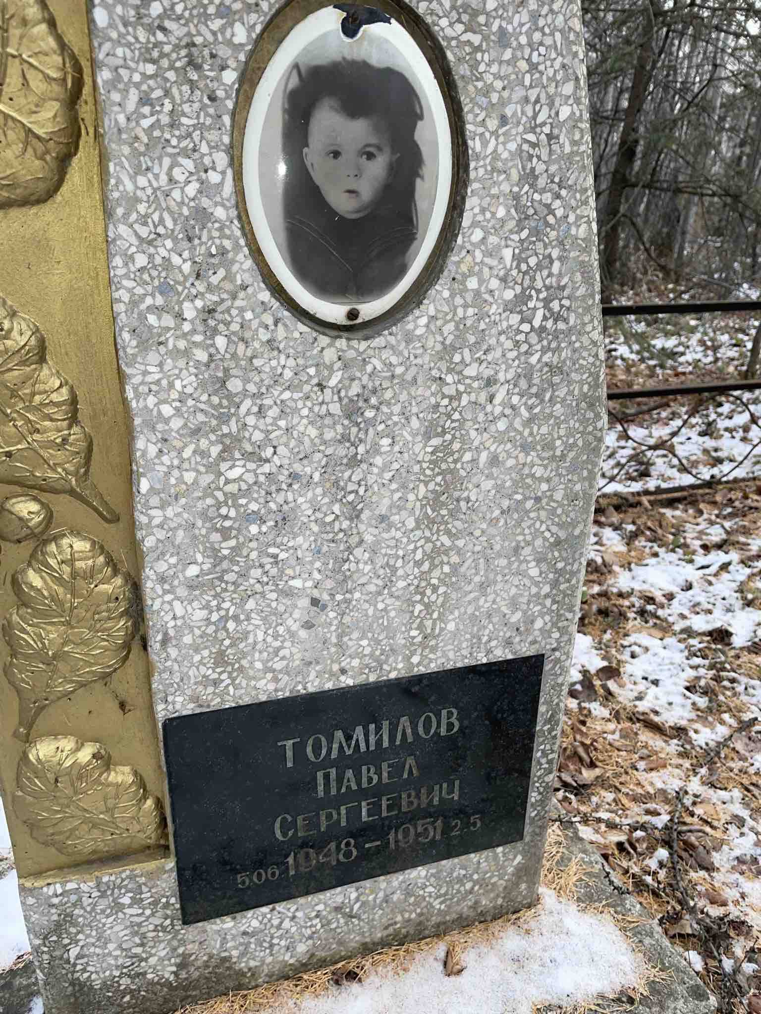 Томилов Павел Сергеевич