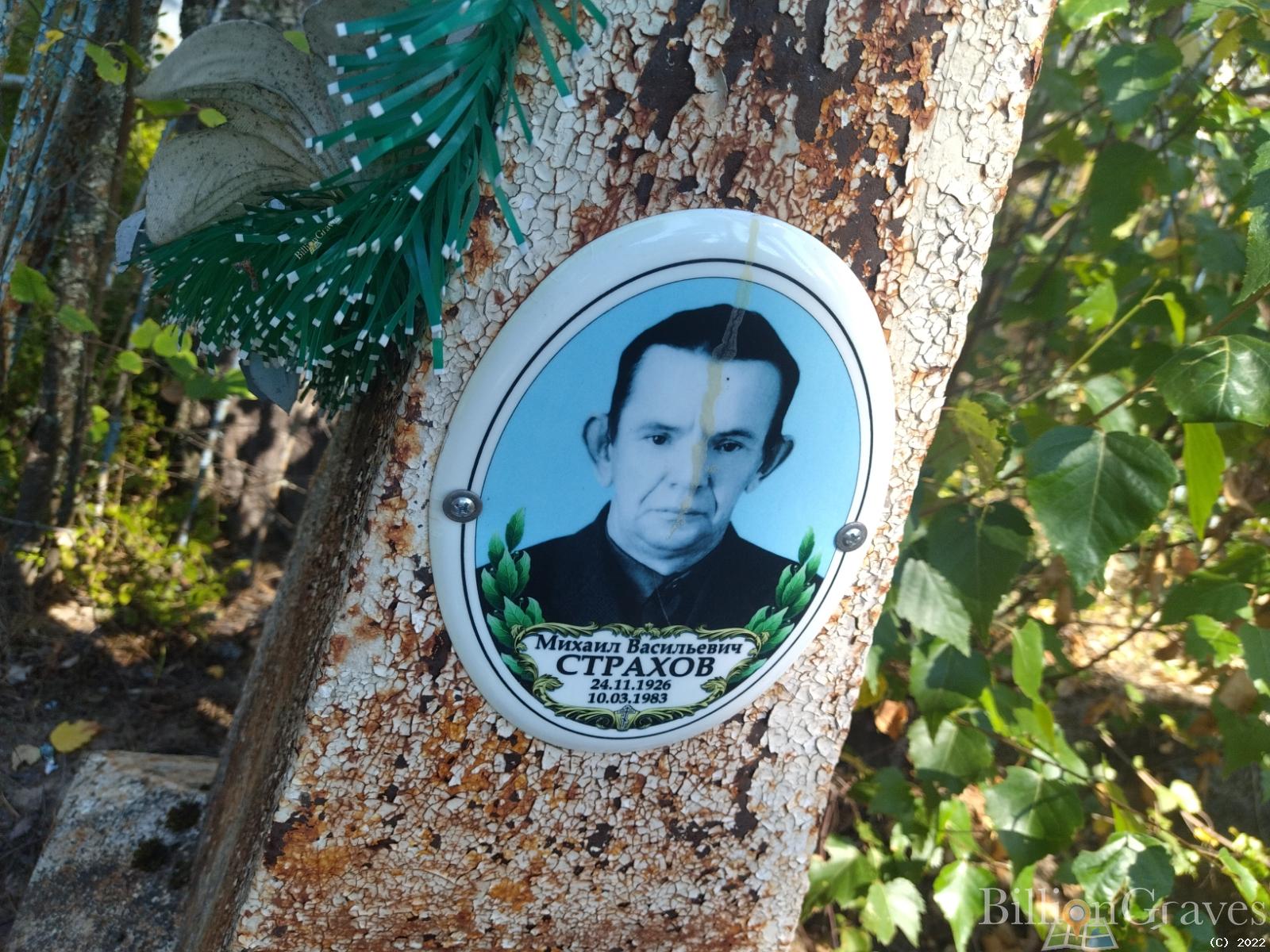 Страхов Михаил Васильевич