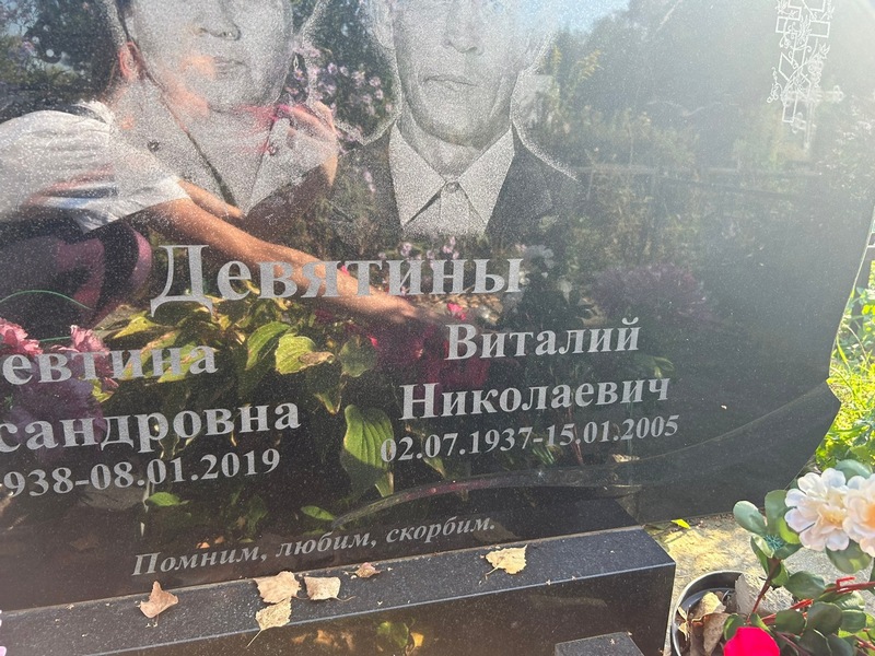 Девятин