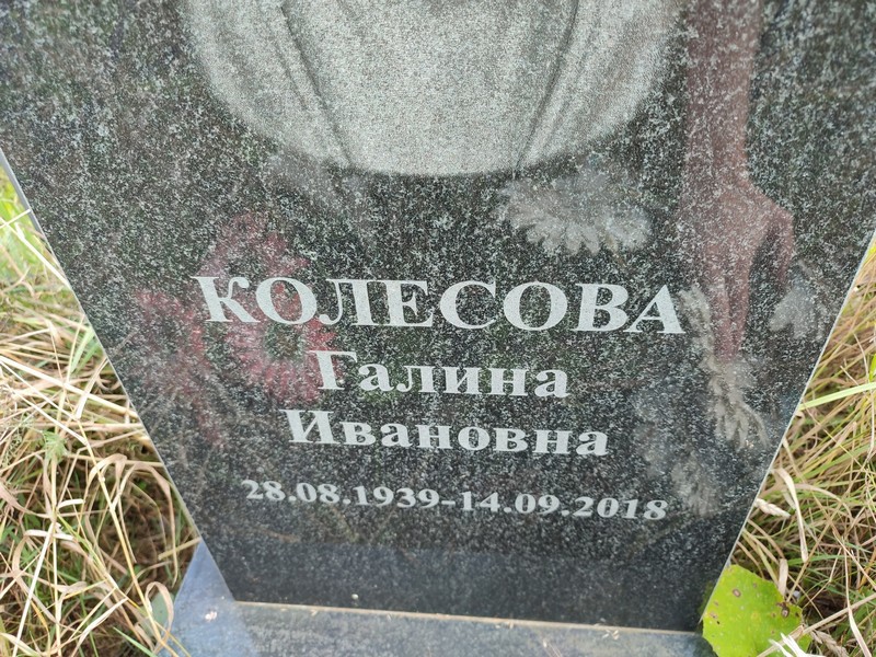 Колесова