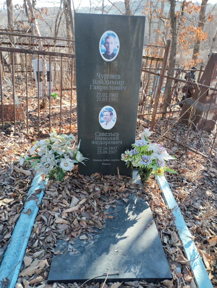 Чурляев Владимир Гаврилович