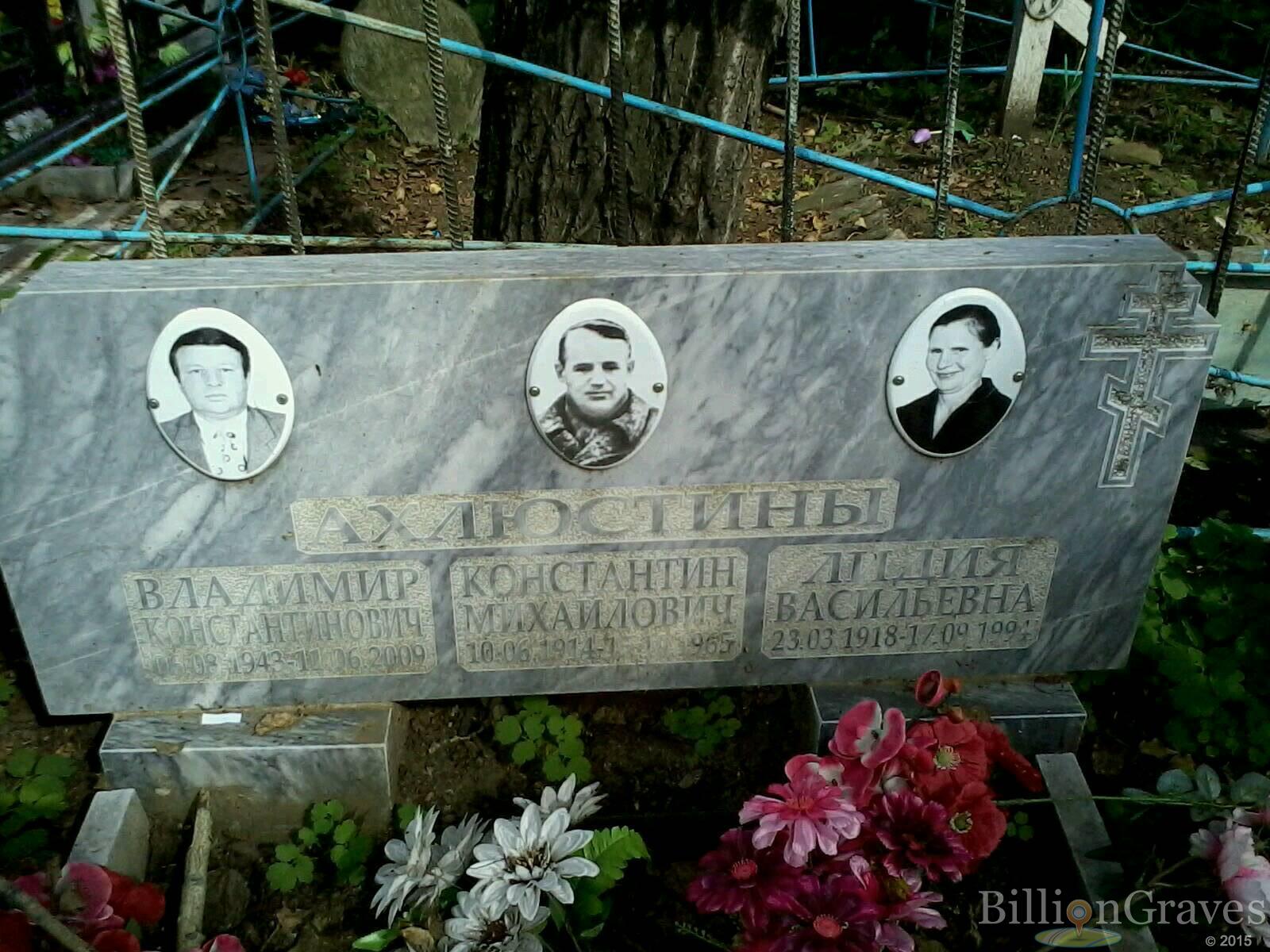 Ахлюстина Лидия Васильевна