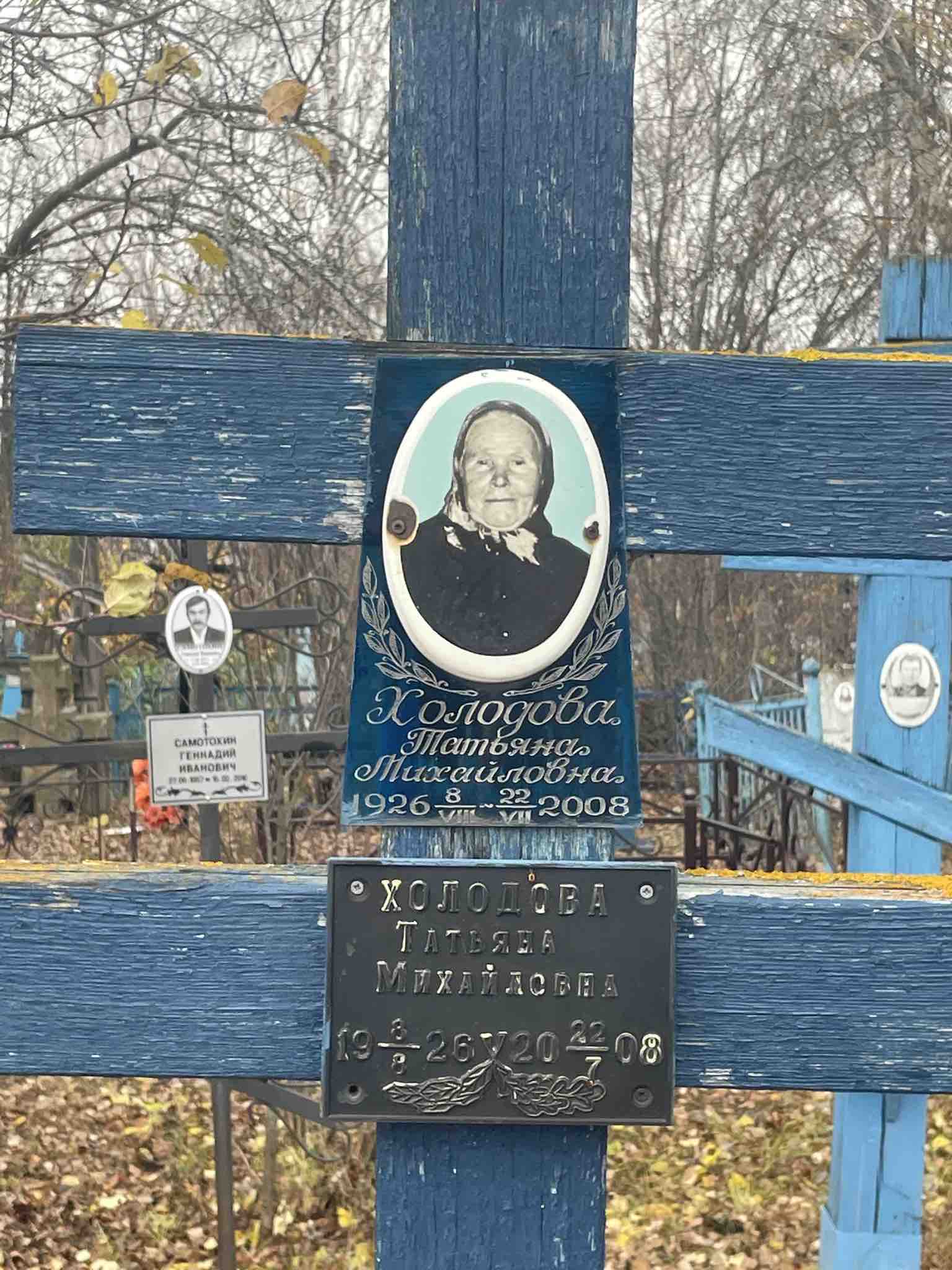 Холодова Татьяна Михайловна