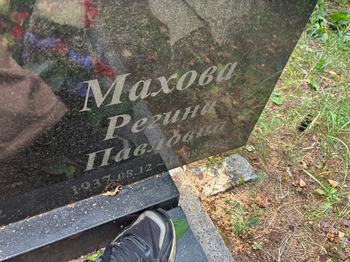 Регина Махова Павловна