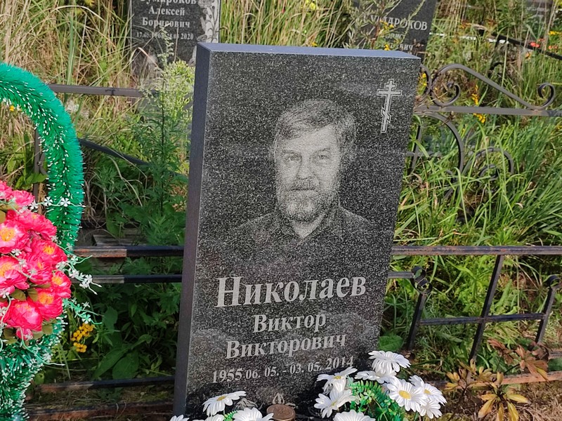 Николаев