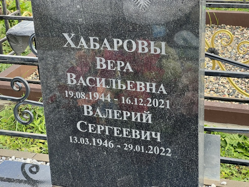 Хабаров