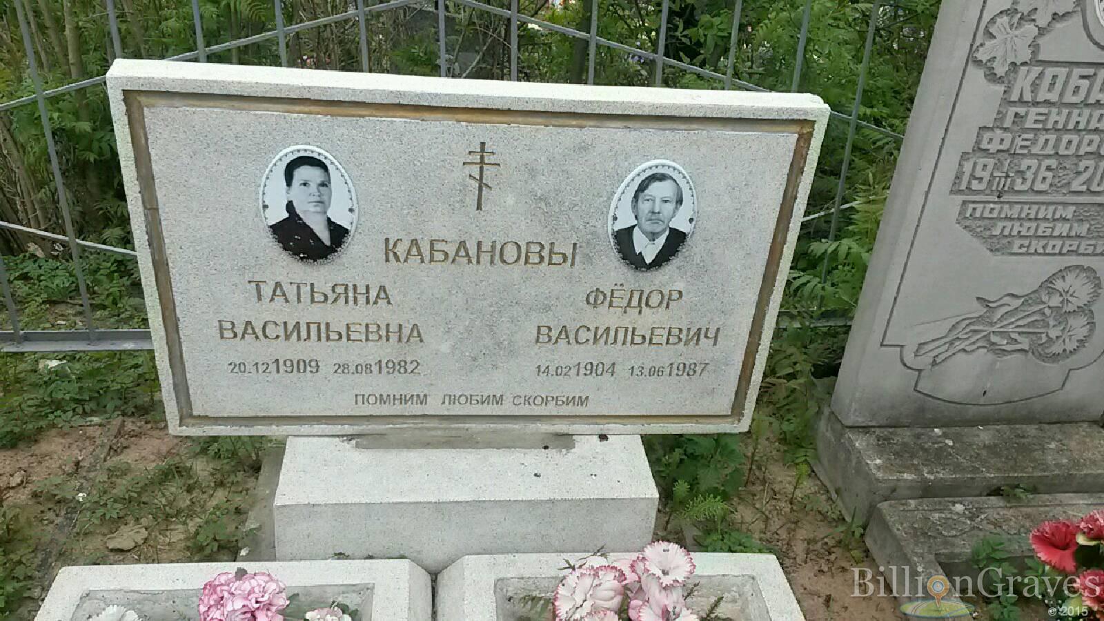 Кабанова Татьяна Васильевна
