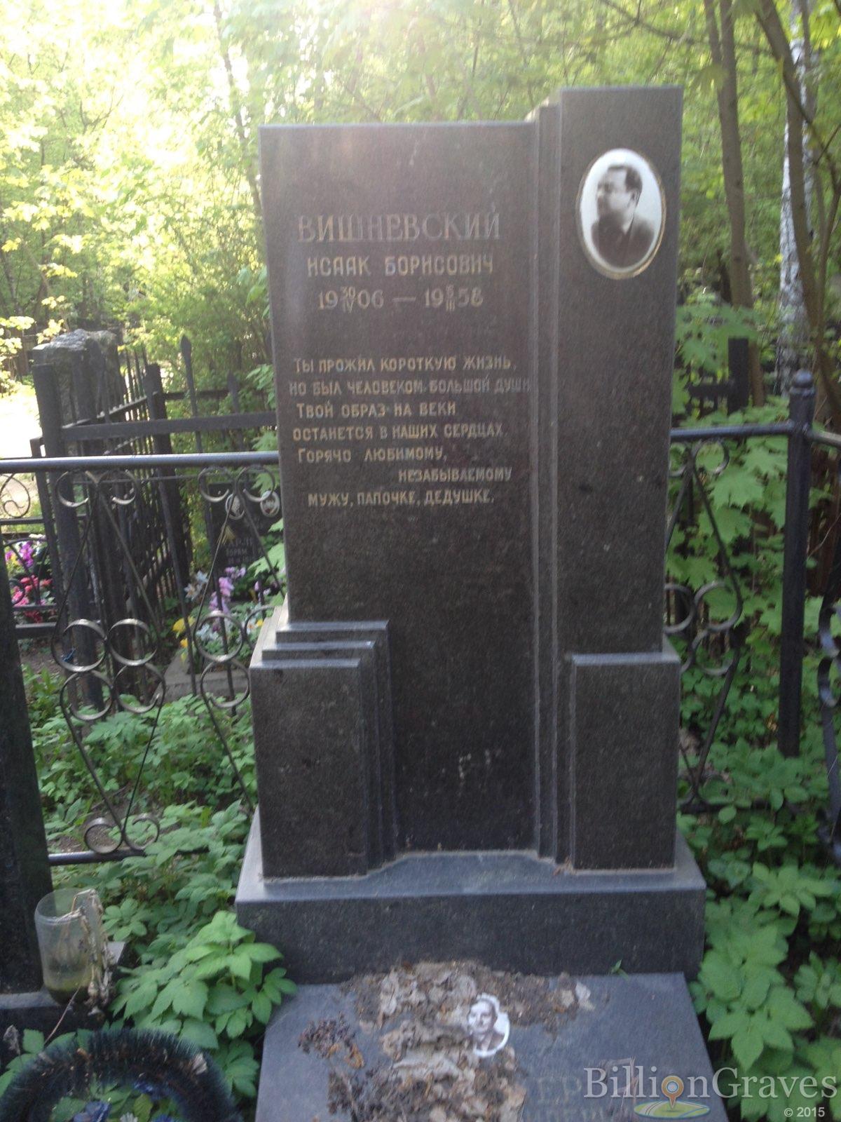 Вишневский Исаак Борисович