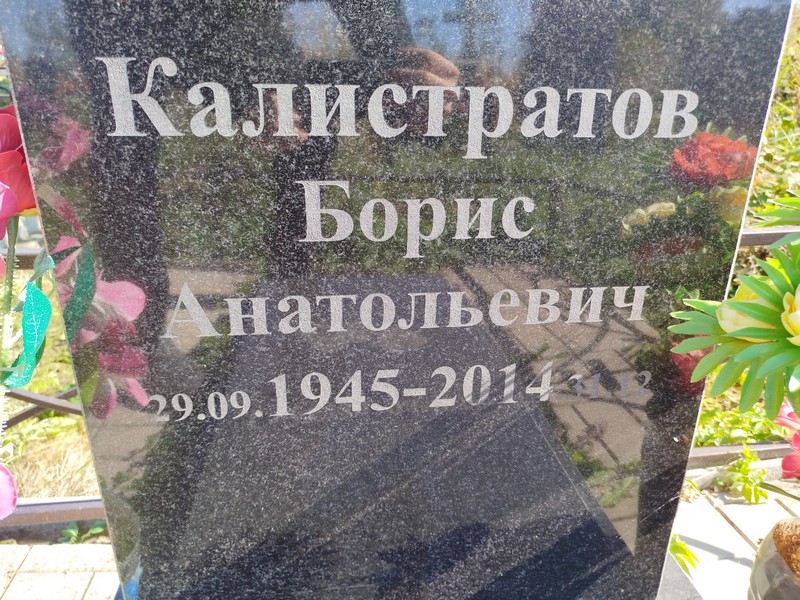 Калистратов