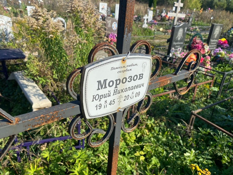 Морозов