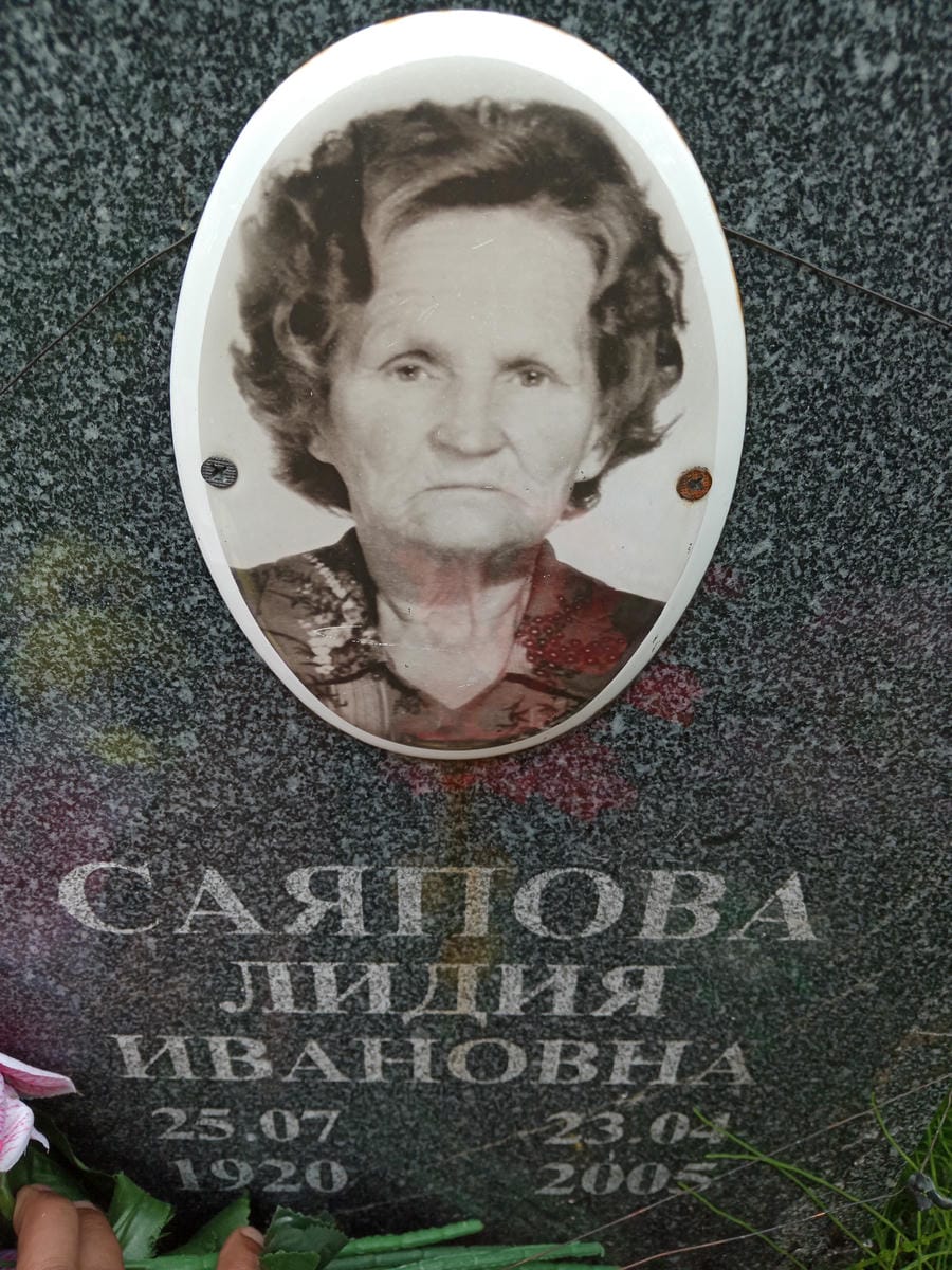 Саяпова Лидия Ивановна