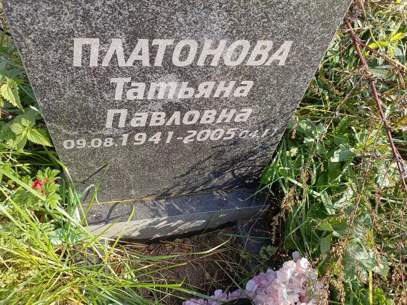 Платонова