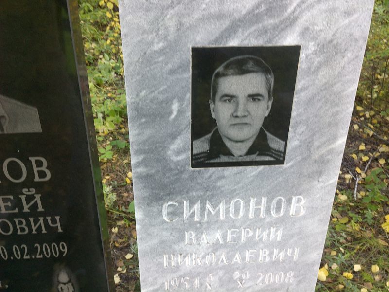 Симонов