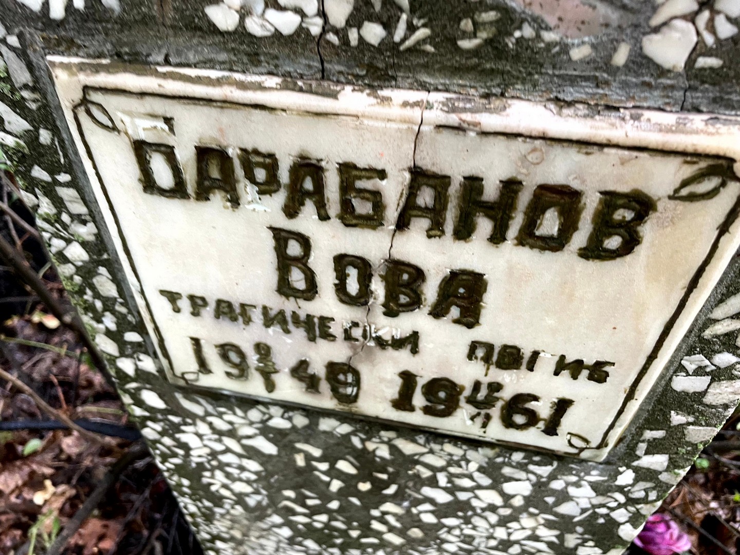 Барабанов Барабанов