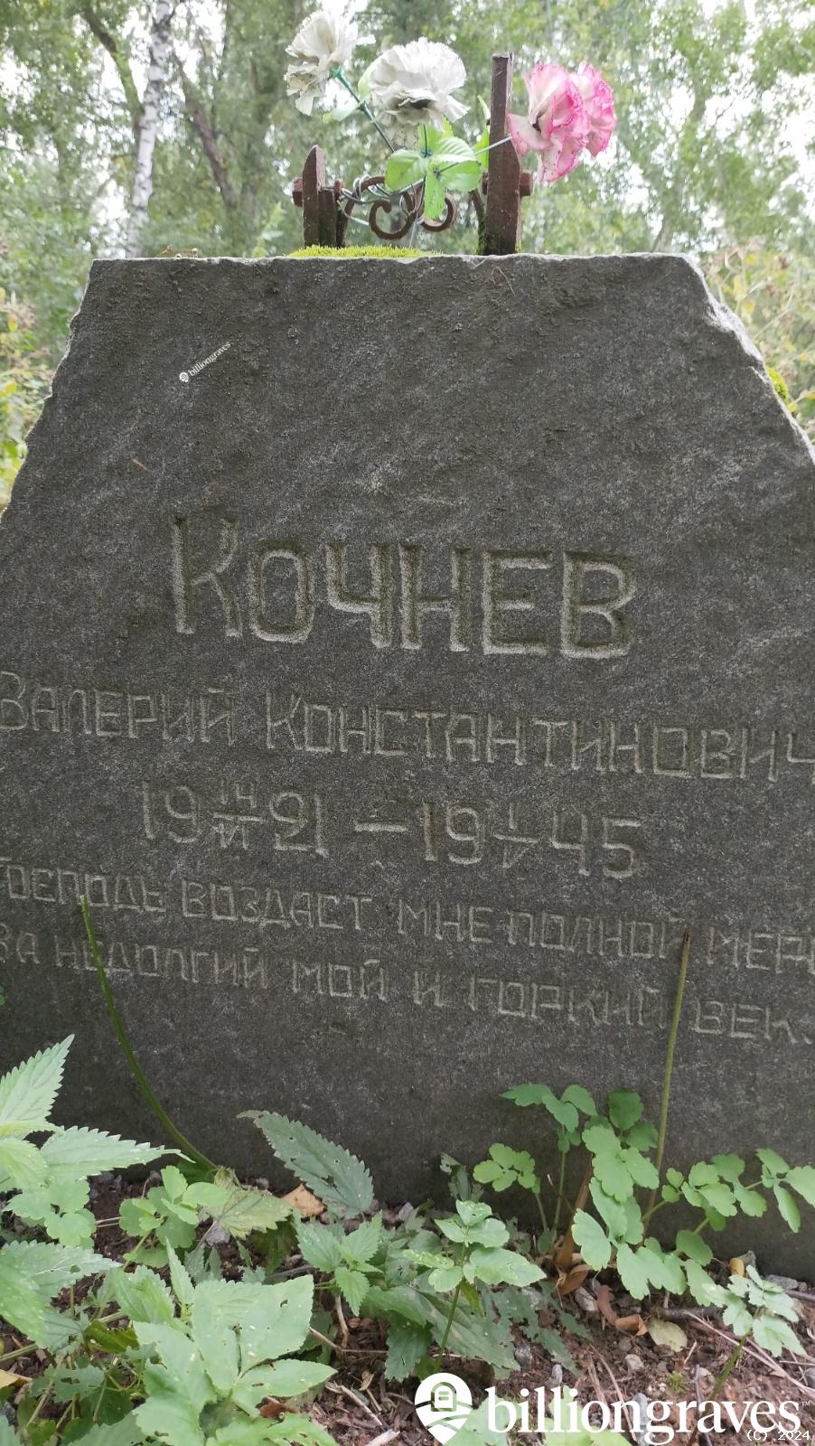 Кочнев Валерий Константинович
