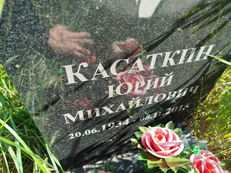 Касаткин
