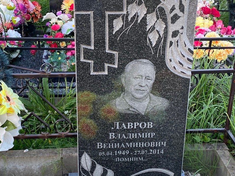 Лавров