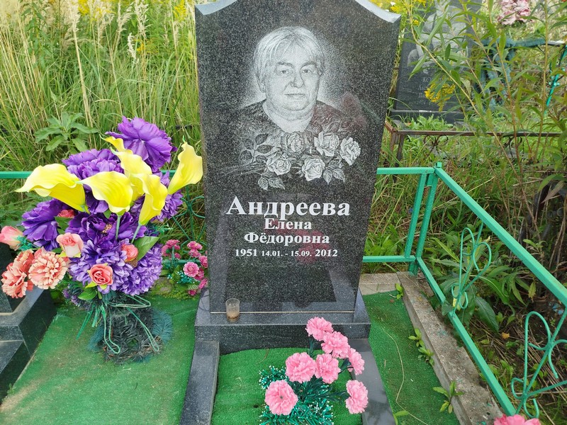 Андреева