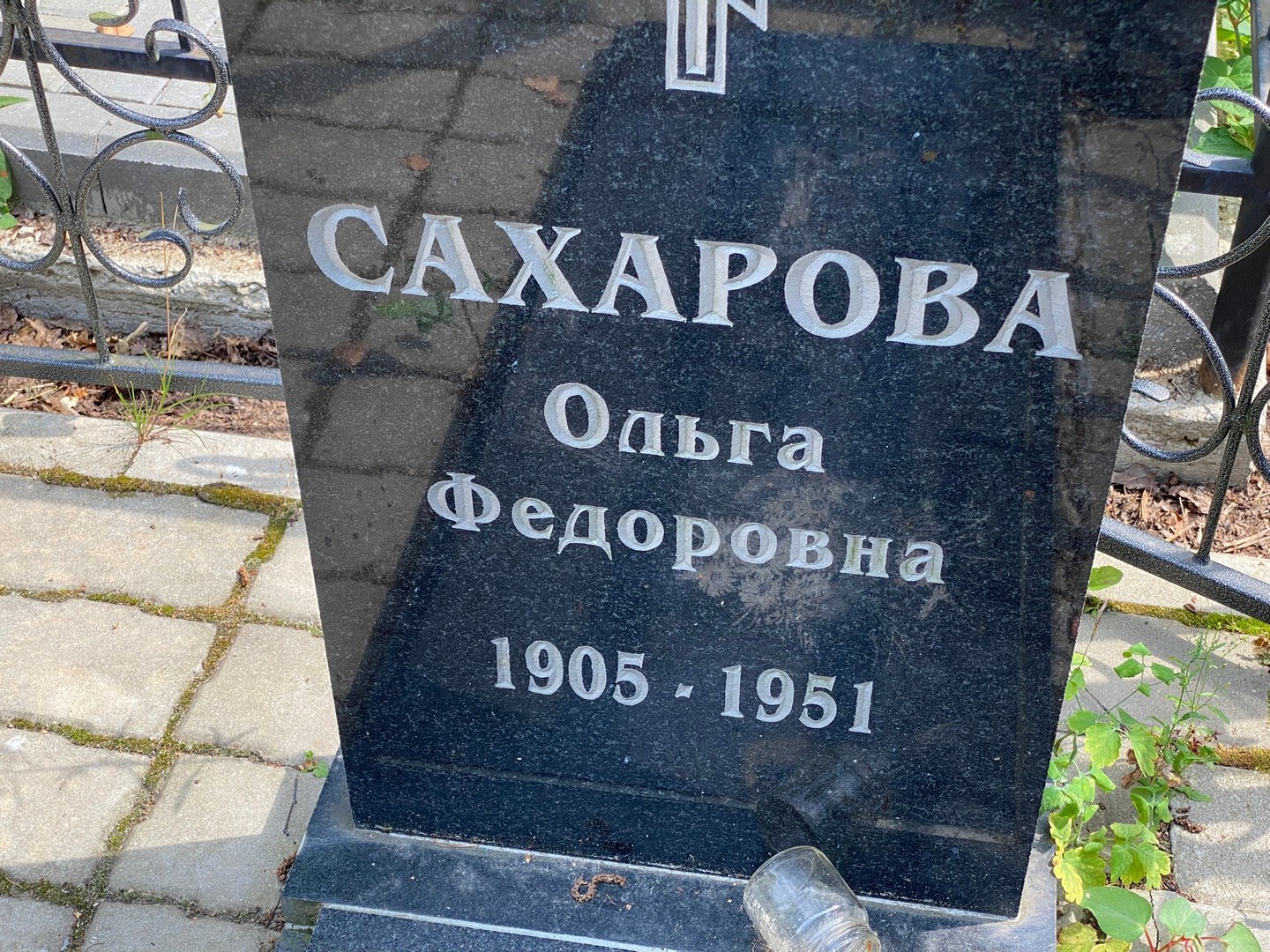 Сахарова