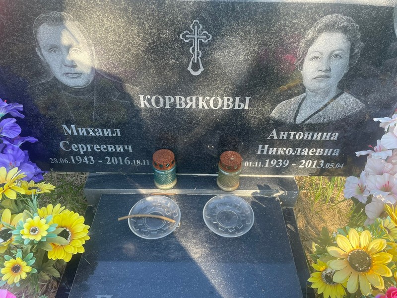 Корвяков