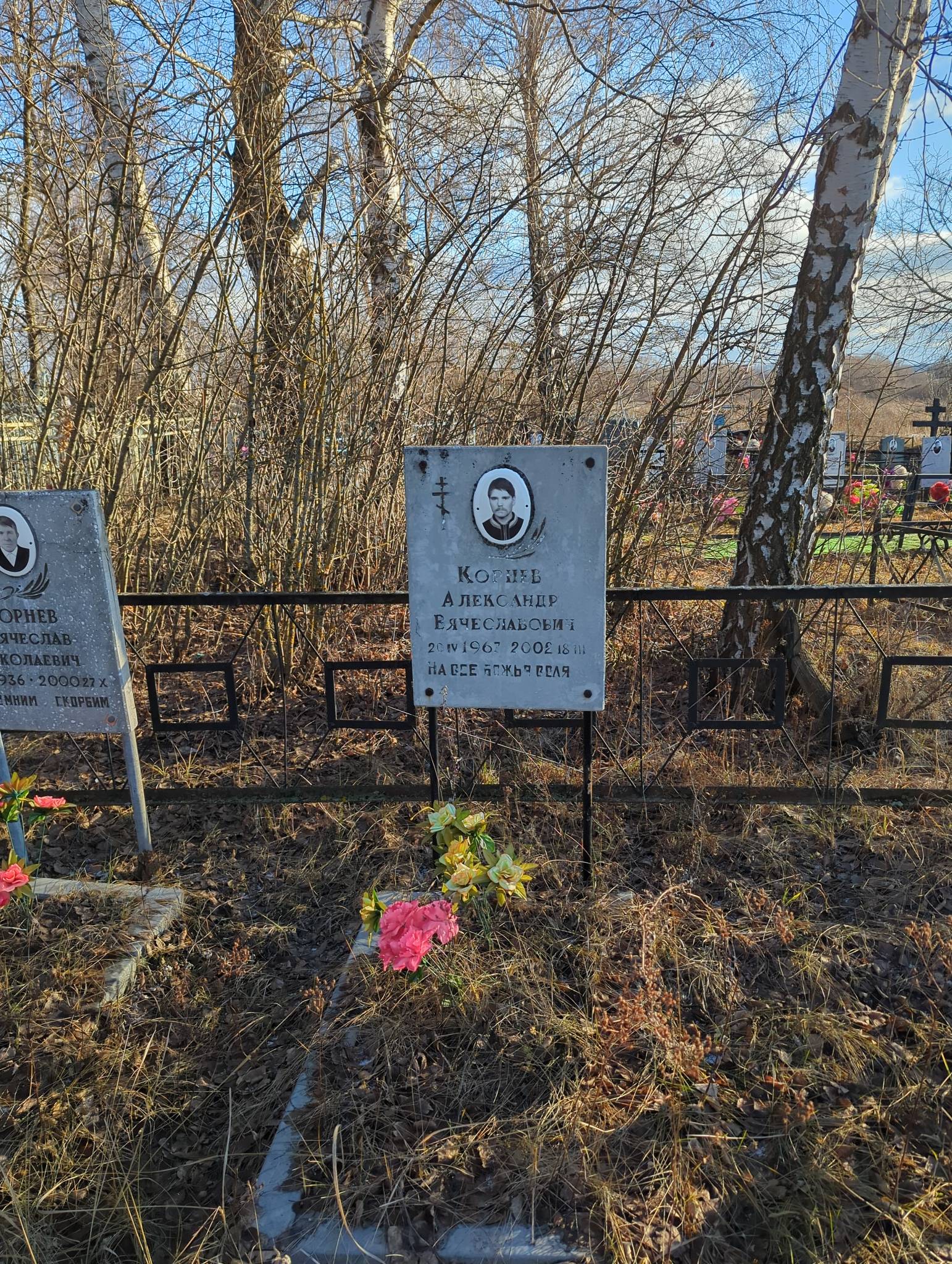 Корнев Александр Вячеславович