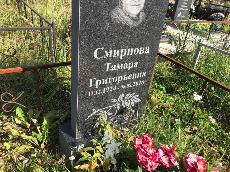 Смирнова
