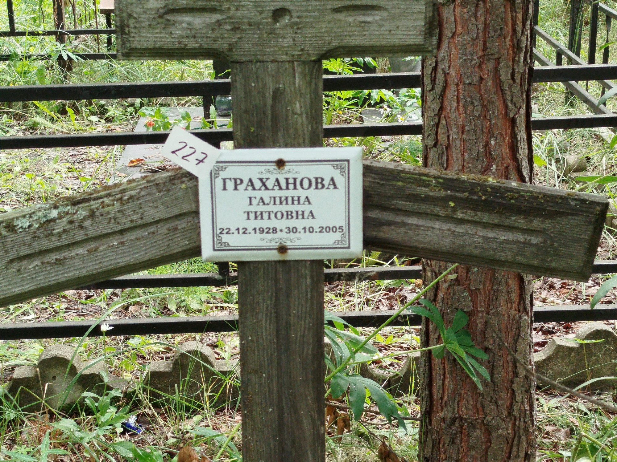 Граханова Галина Титовна