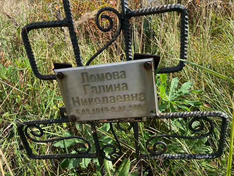 Ломова