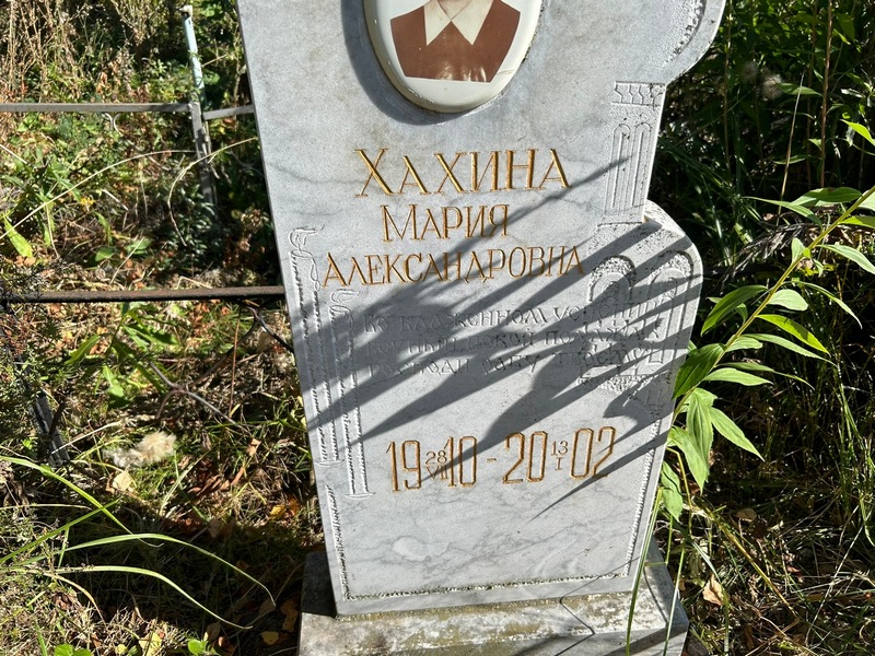 Хахина
