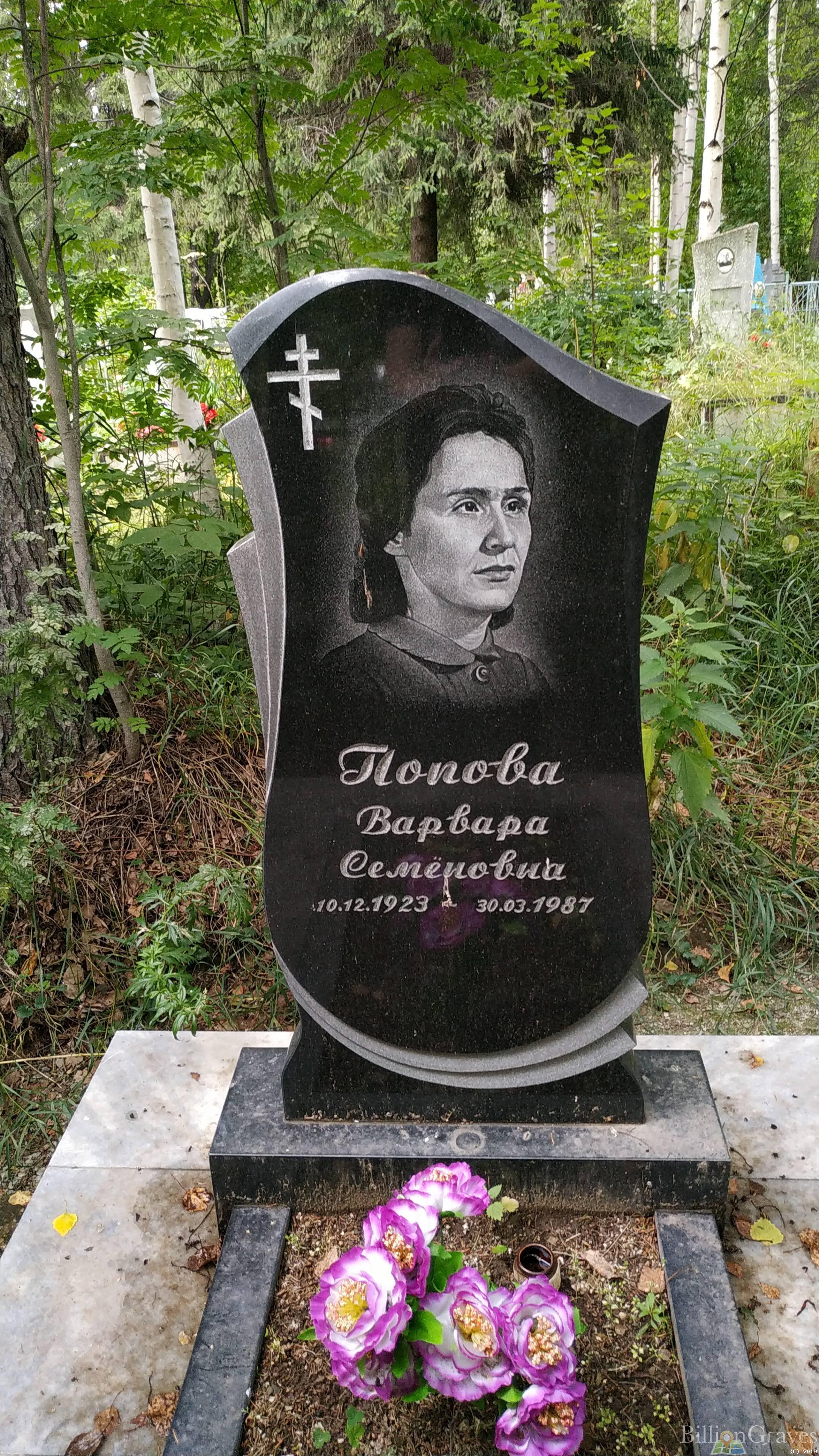 Попова Варвара Семеновна