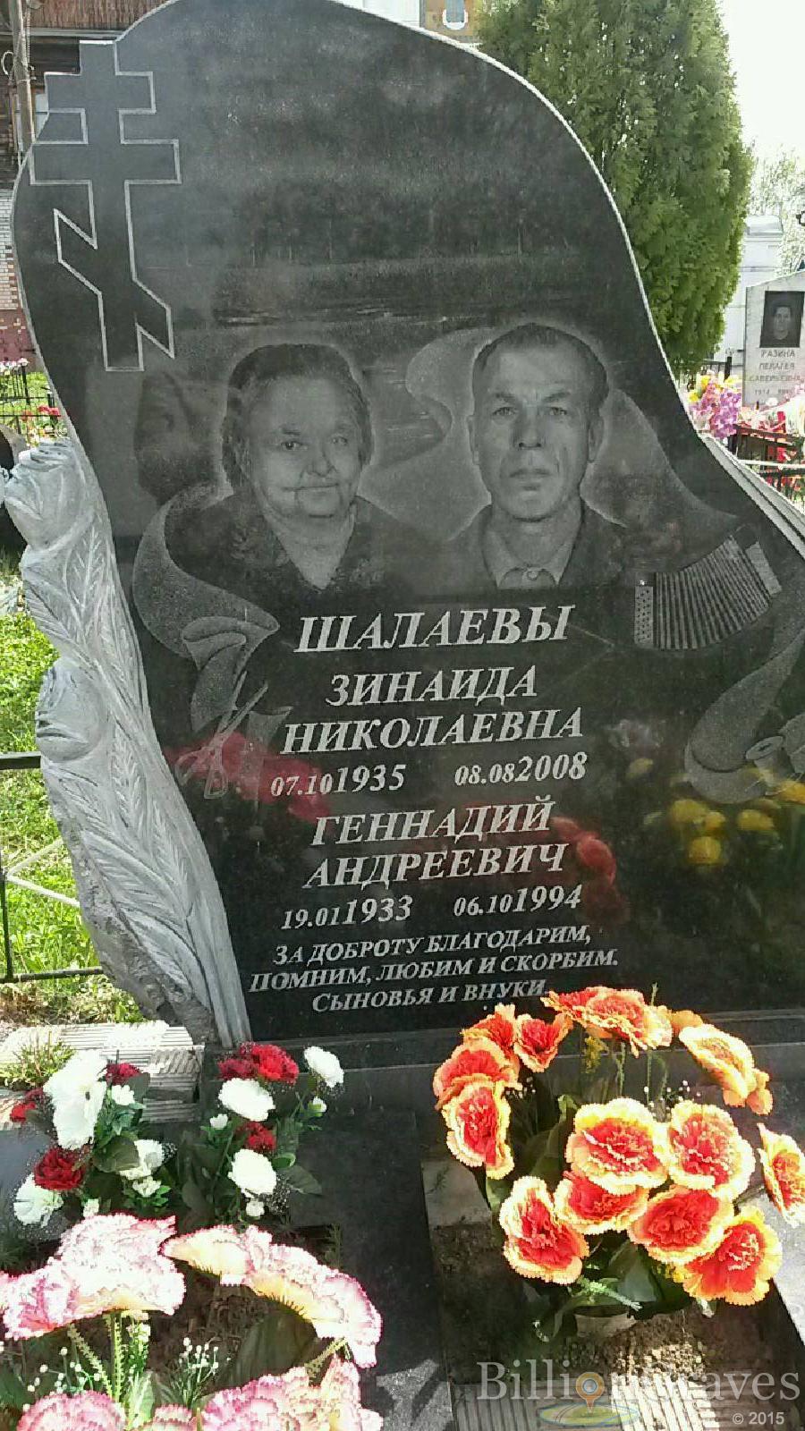 шалаев геннадий андреевич