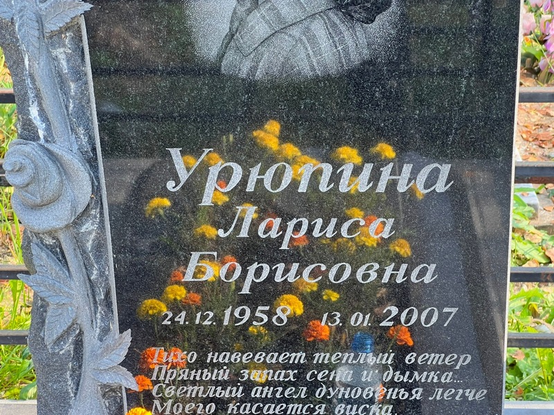 Урюпина