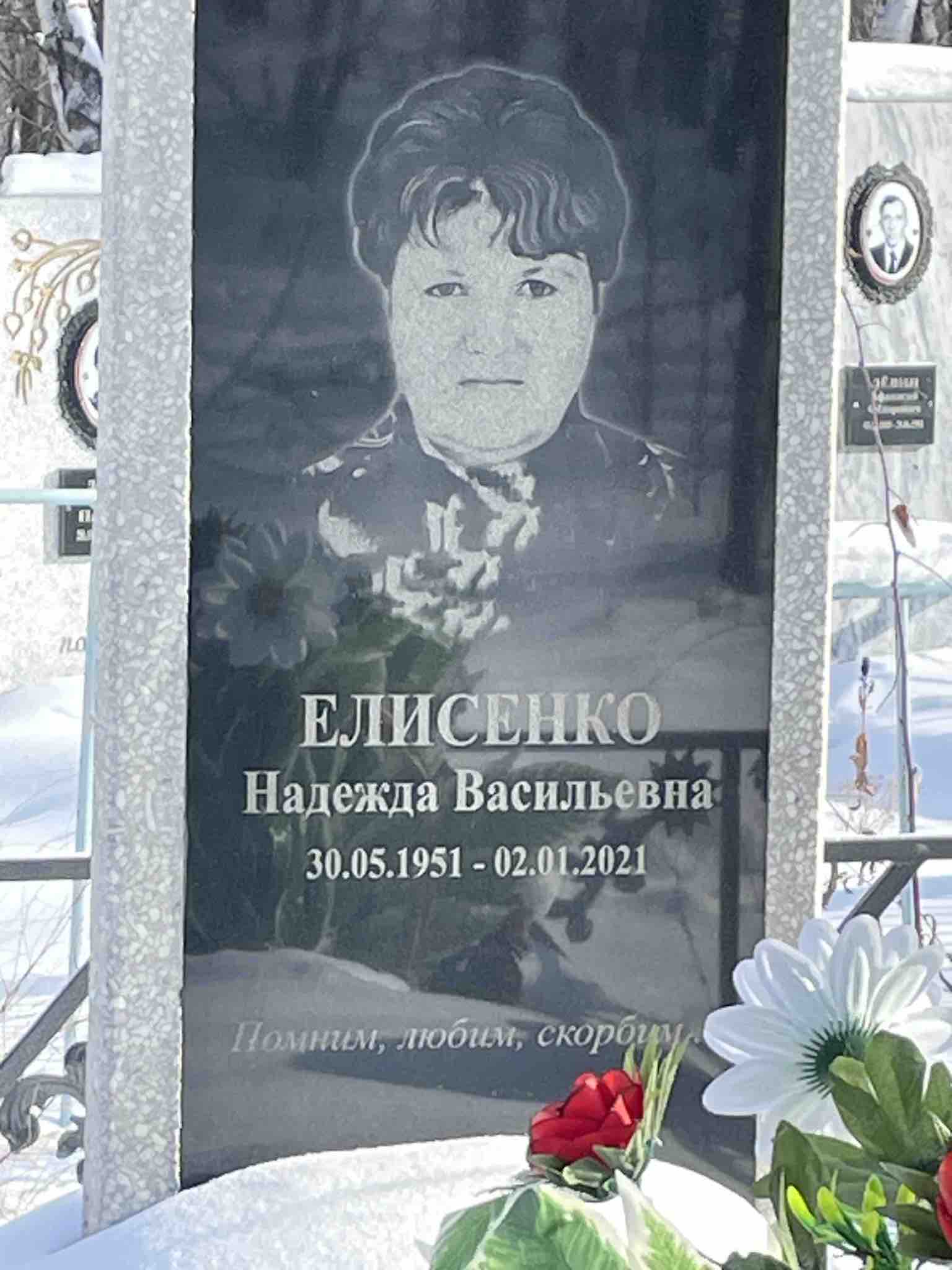 Елисенко Надежда Васильевна