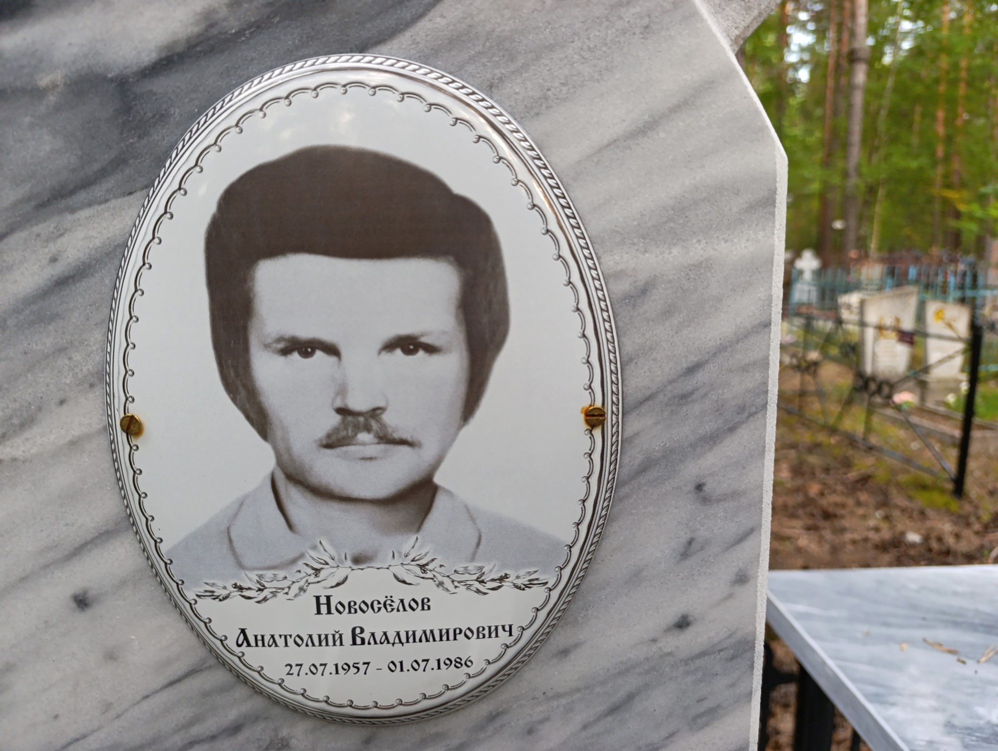 Новосёлов Анатолий Владимирович