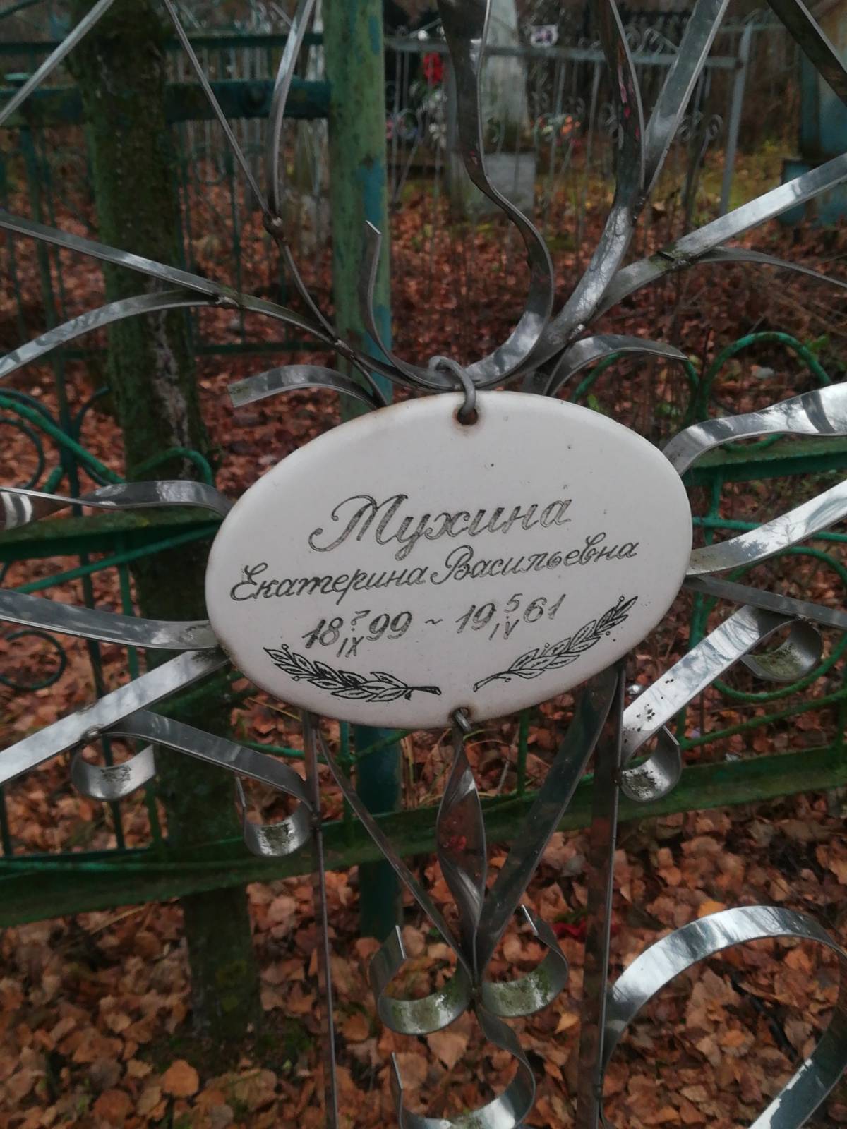 Мухина Екатерина Васильевна