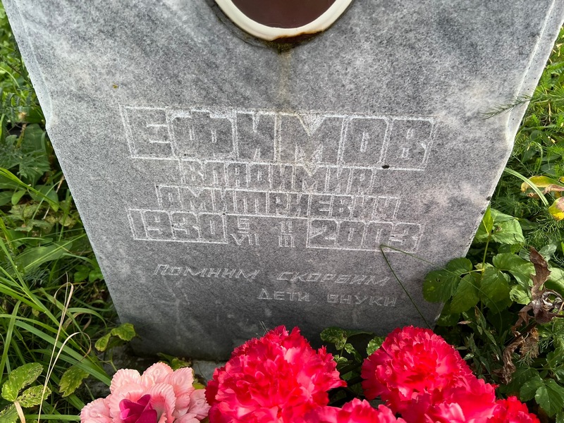 Ефимов
