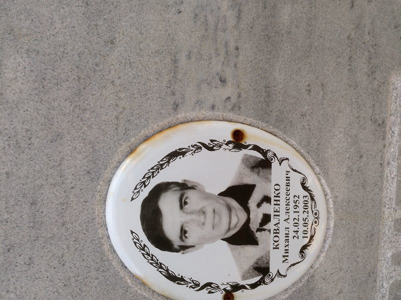 Коваленко