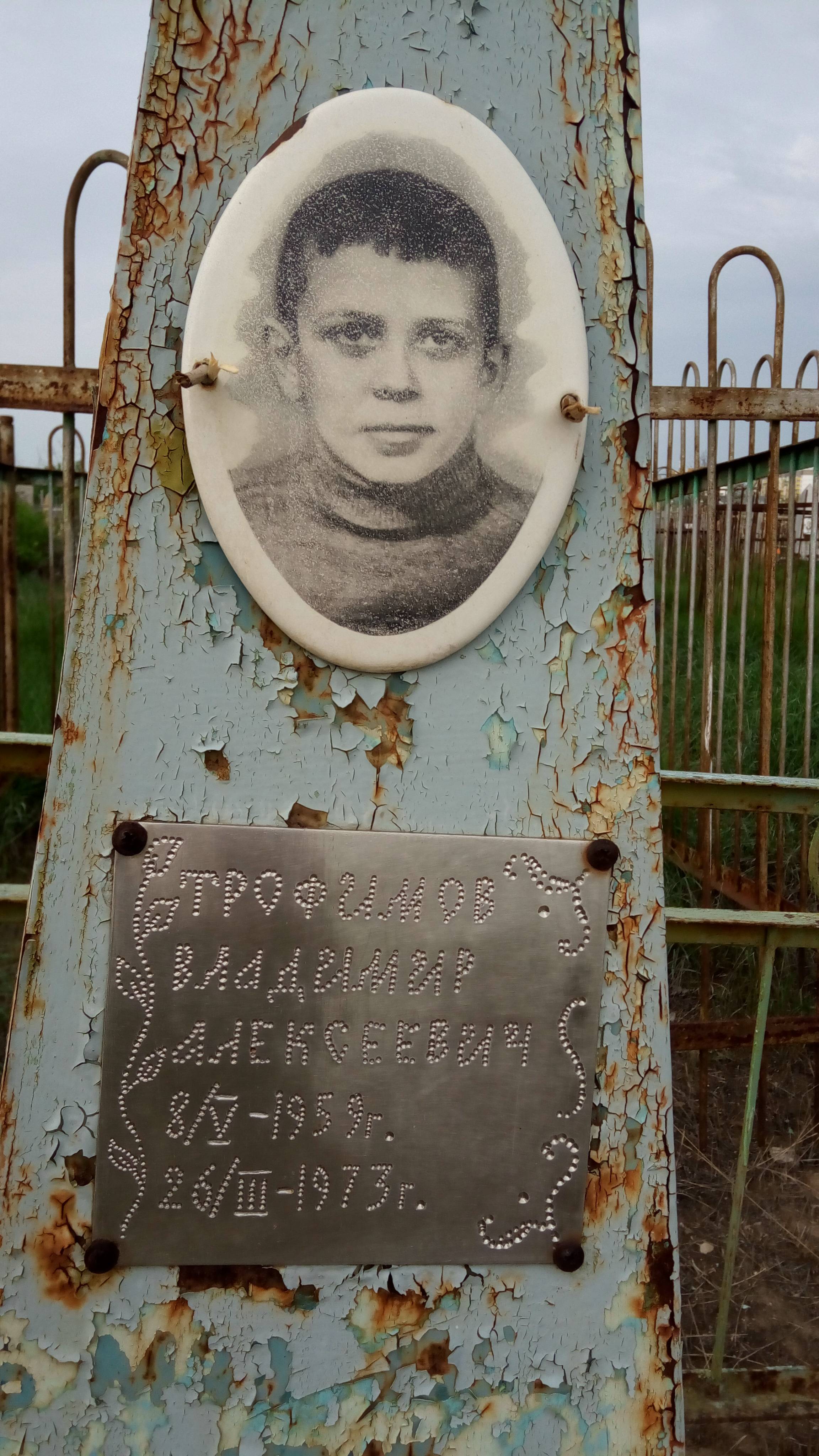 Трофимов Владимир Алексеевич